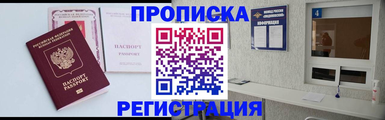 временная прописка в Сафоново