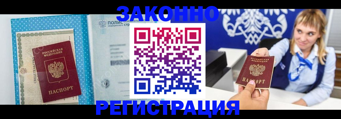 прописка гарантия в Сафоново