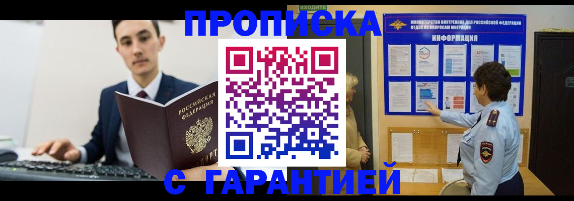 прописка в Сафоново